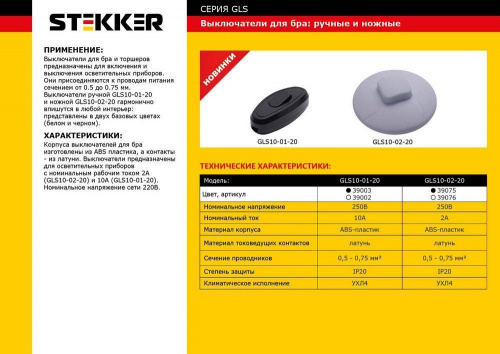 Выключатель электрический на шнур 250В, 10A, GLS10-01-20, черный STEKKER фото 2
