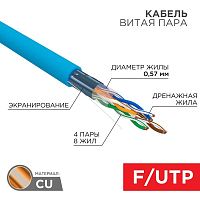 Интернет кабель витая пара с экраном FTP 4х2х23AWG кат.6 solid CU PVC син. 305м (м) Rexant 01-0147