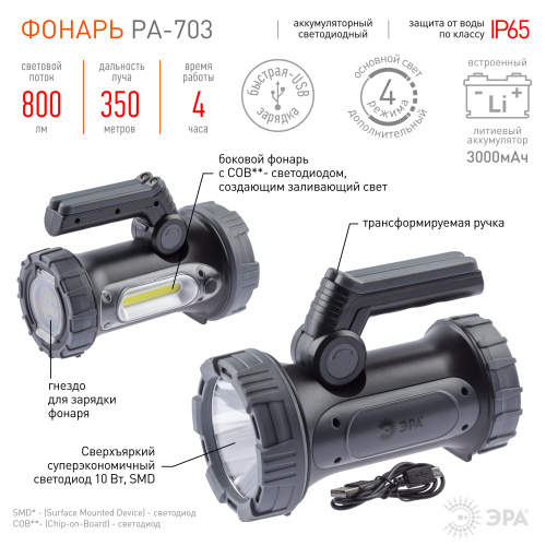 Светодиодный фонарь ЭРА PA-703 прожекторный аккумуляторный IP65 поворотная рукоять с раскладными под фото 13