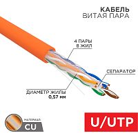 Интернет кабель витая пара UTP, CAT 6, ZH нг(А)-HF (LSZH), 4х2х0,57 мм, 23AWG, внутренний, оранжевый