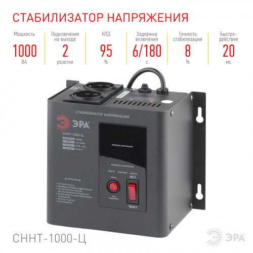 СННТ-1000-Ц ЭРА Стабилизатор напряжения настенный, ц.д., 140-260В/220/В, 1000ВА (4/72) фото 4