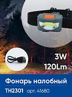 Фонарь налобный светодиодный аккумуляторный 3W 1COB, USB IP44, пластик, TH2301 FERON